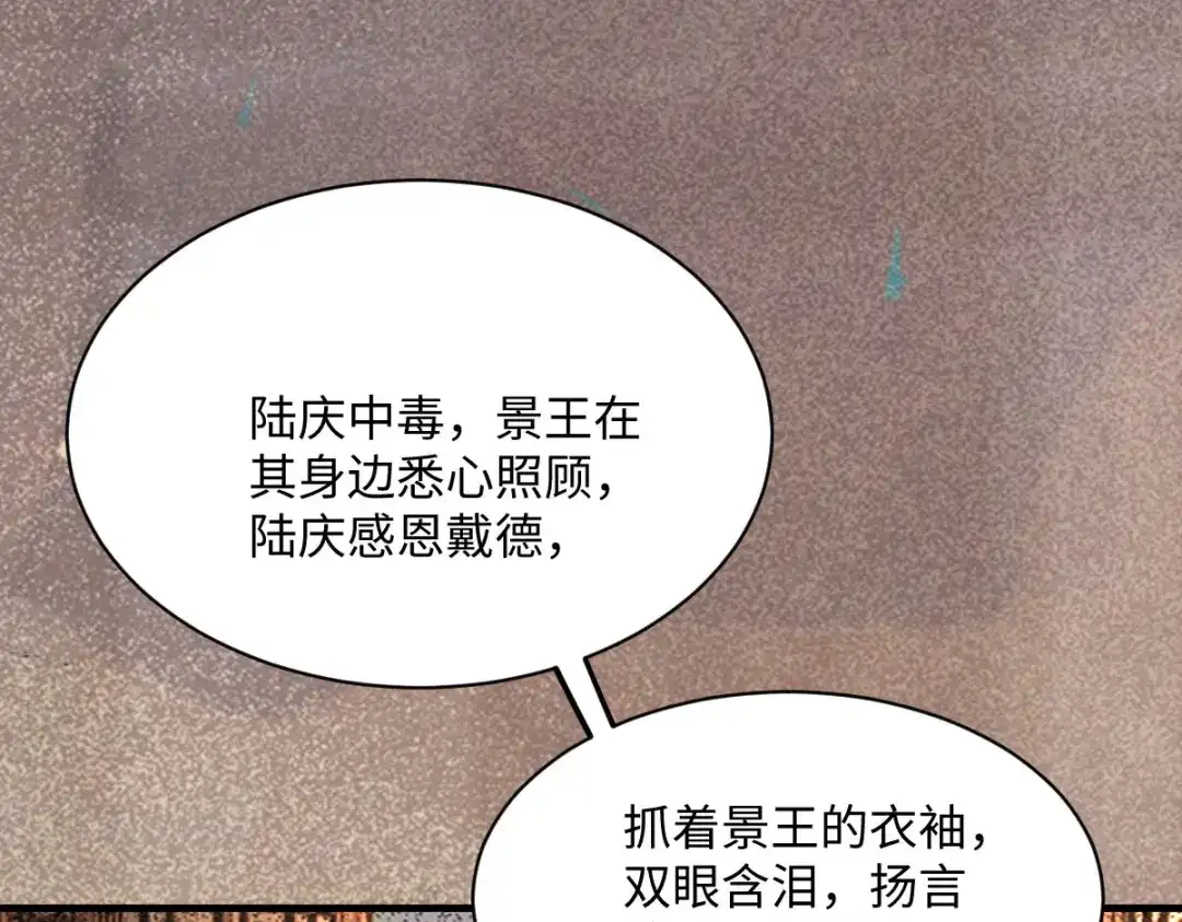 《杀手王妃不好惹》108-收买卧底 第69页
