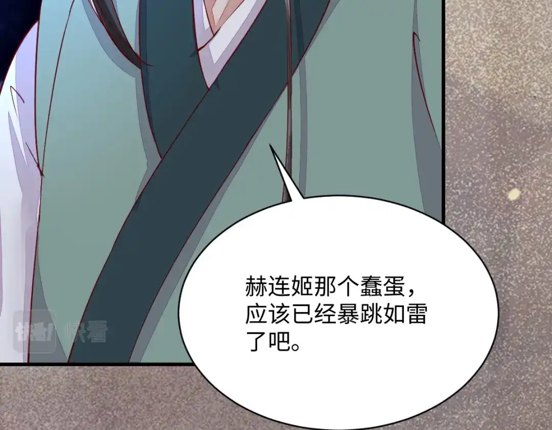 《杀手王妃不好惹》108-收买卧底 第121页