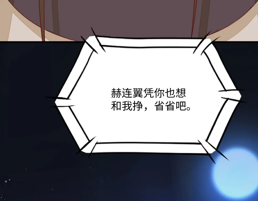 《杀手王妃不好惹》108-收买卧底 第109页