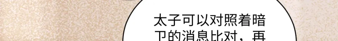 《杀手王妃不好惹》108-收买卧底 第101页