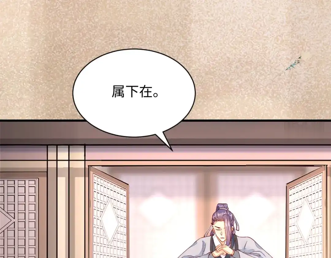 《杀手王妃不好惹》108-收买卧底 第51页