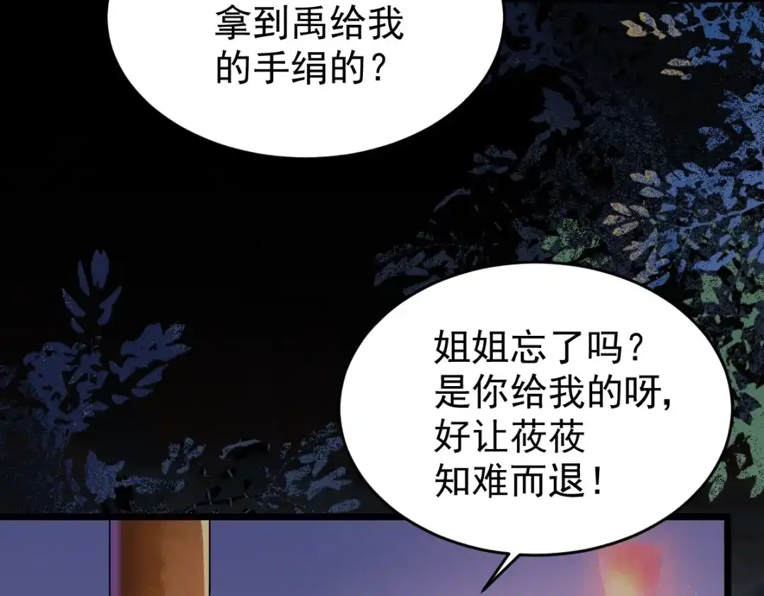 《杀手王妃不好惹》11-自食恶果 第50页