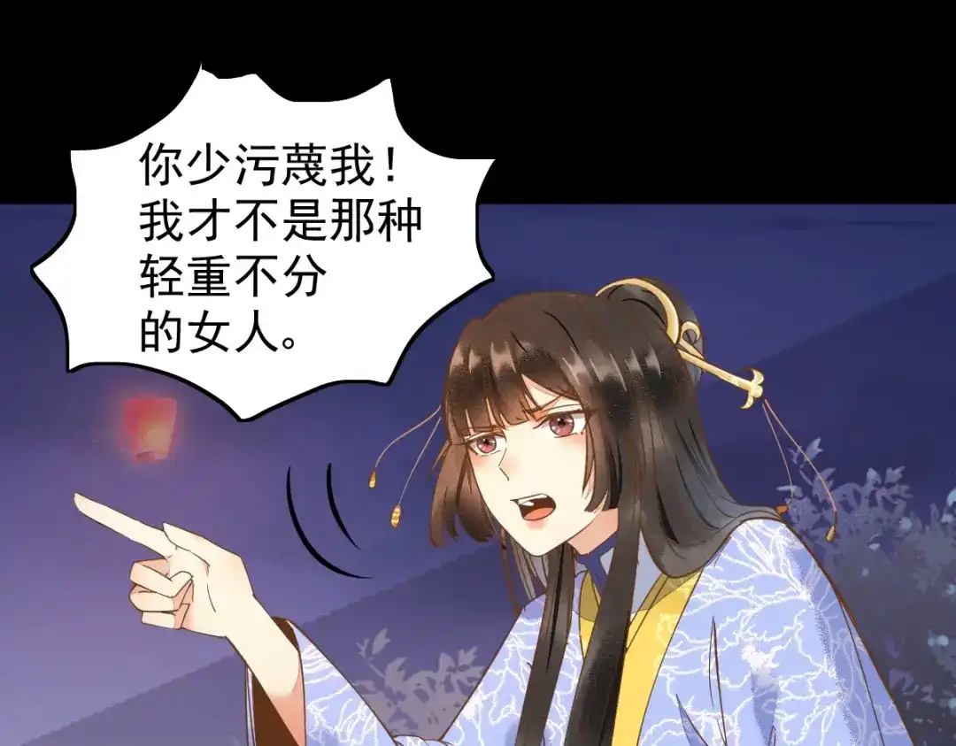 《杀手王妃不好惹》11-自食恶果 第54页
