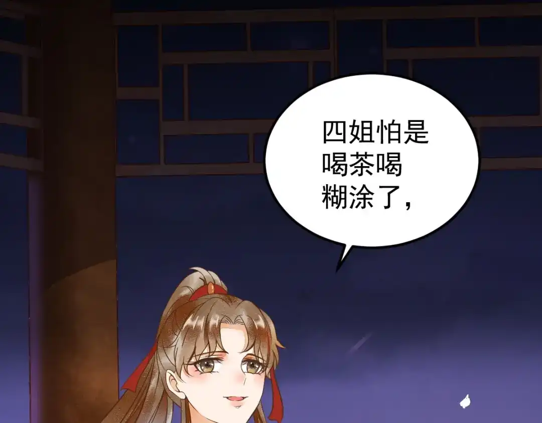《杀手王妃不好惹》11-自食恶果 第61页