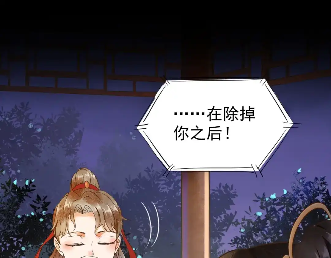 《杀手王妃不好惹》11-自食恶果 第42页