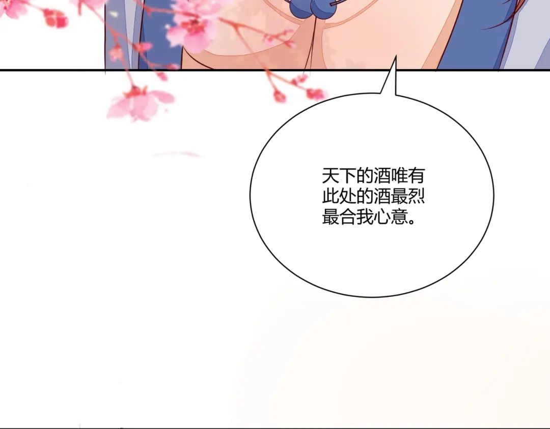 《杀手王妃不好惹》110-把酒言欢 第6页