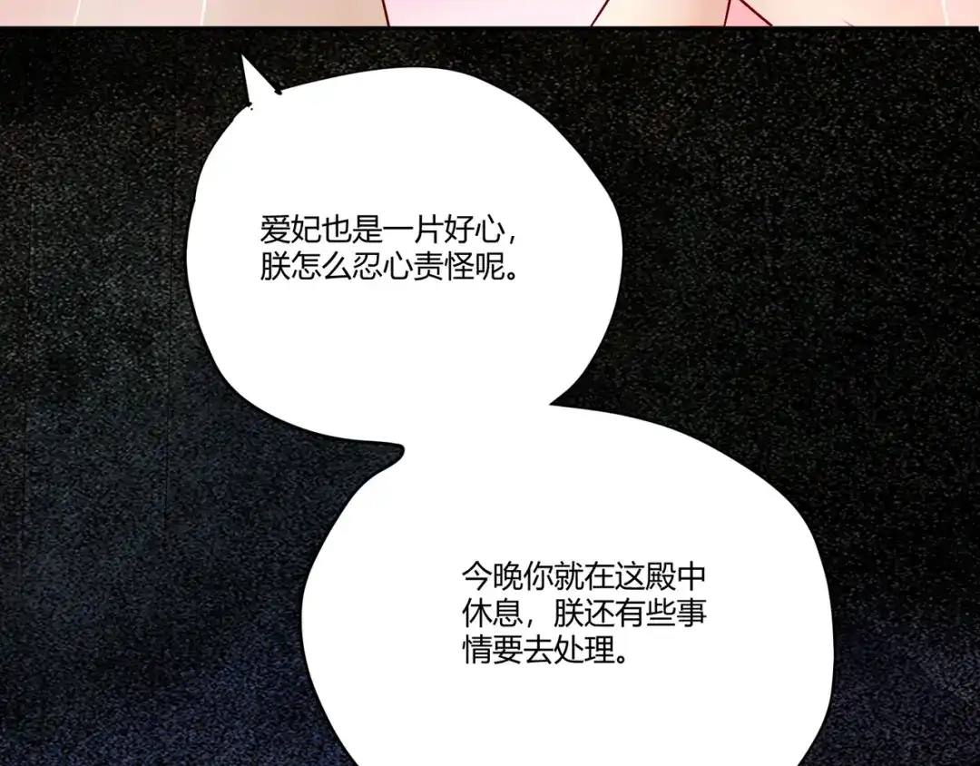 《杀手王妃不好惹》110-把酒言欢 第77页
