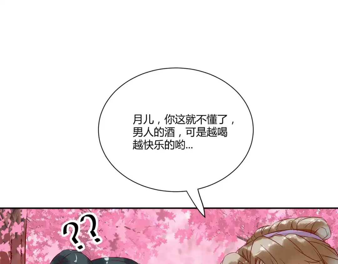 《杀手王妃不好惹》110-把酒言欢 第30页