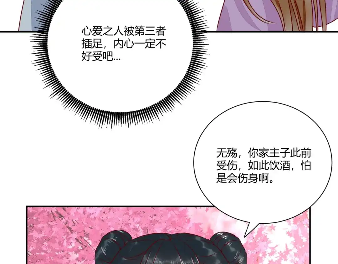 《杀手王妃不好惹》110-把酒言欢 第27页
