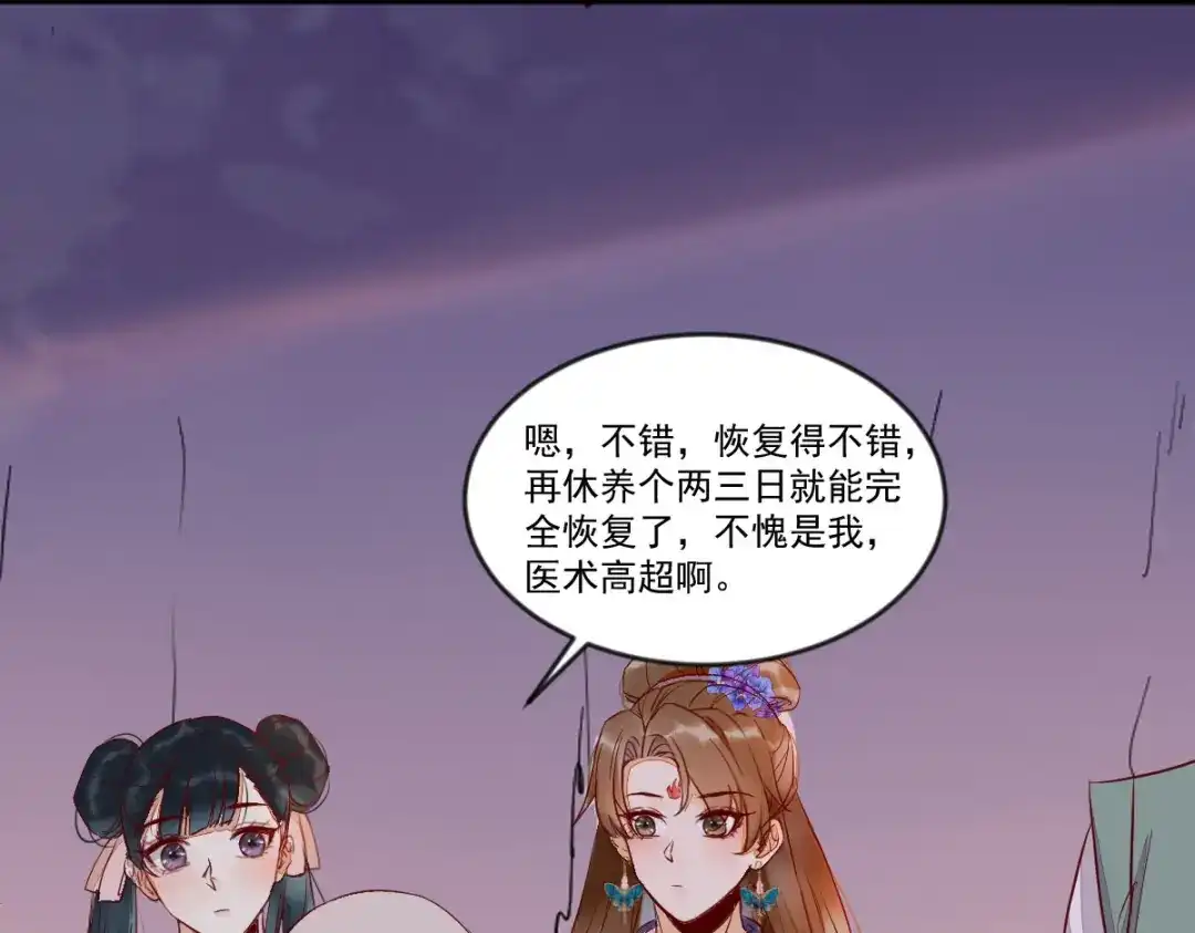 《杀手王妃不好惹》111-阴谋 第34页