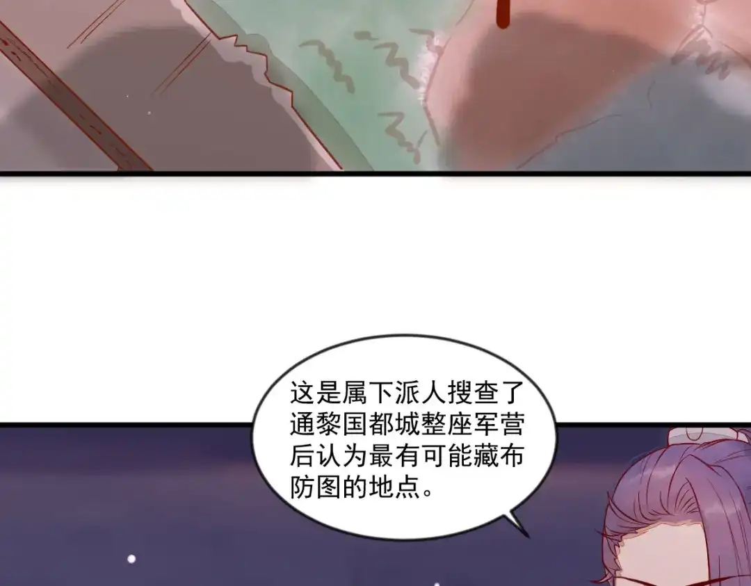 《杀手王妃不好惹》111-阴谋 第88页