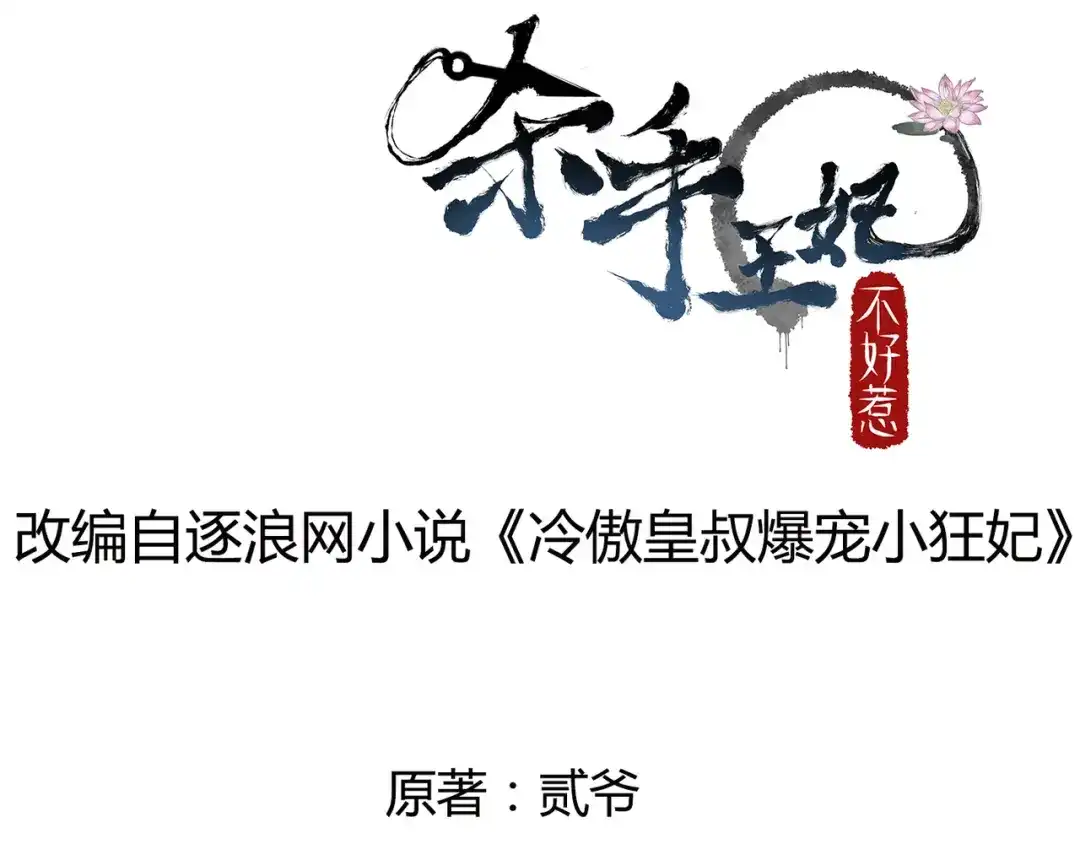 《杀手王妃不好惹》112-艰难的抉择 第3页