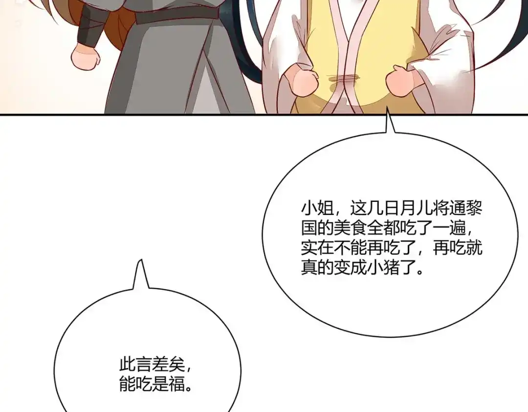 《杀手王妃不好惹》112-艰难的抉择 第29页