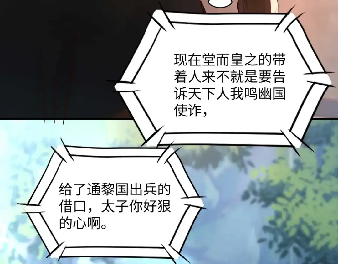 《杀手王妃不好惹》113-中计了 第124页