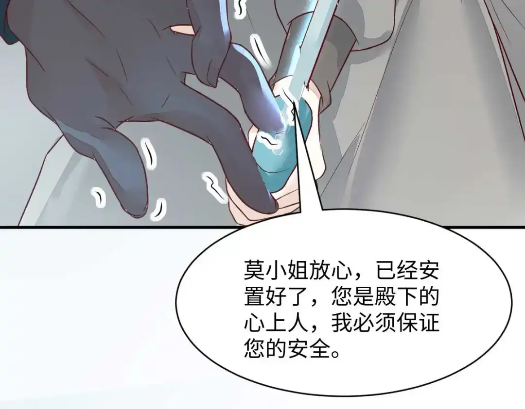 《杀手王妃不好惹》113-中计了 第147页
