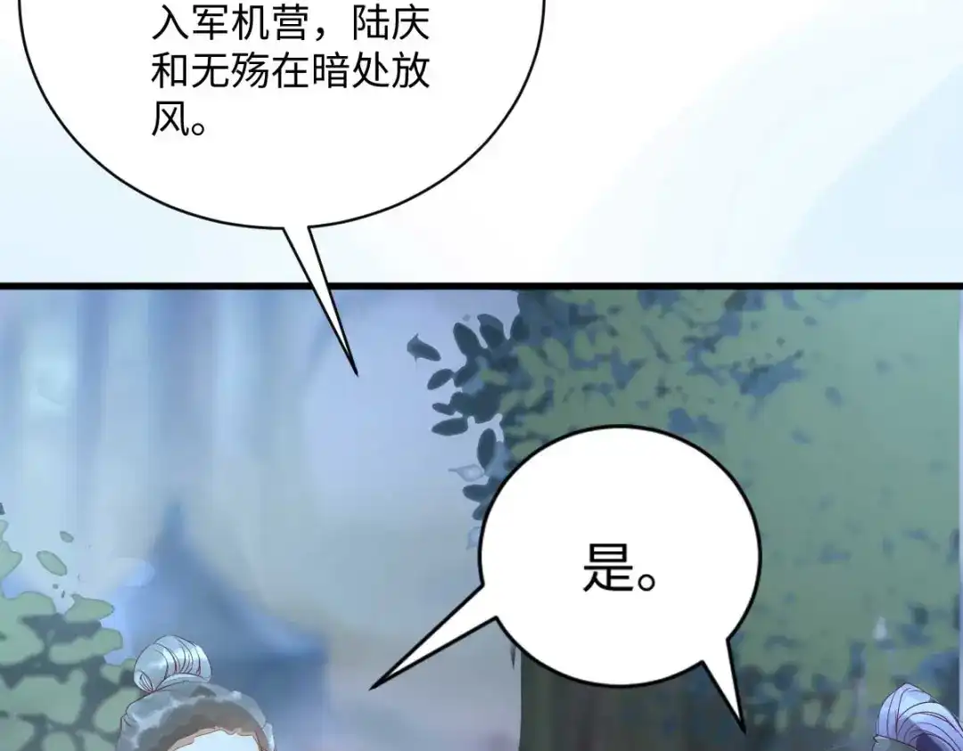 《杀手王妃不好惹》113-中计了 第20页