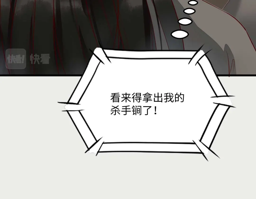 《杀手王妃不好惹》113-中计了 第91页