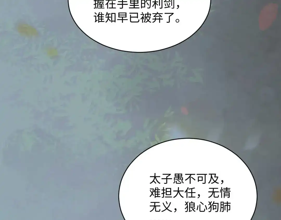 《杀手王妃不好惹》114-做个交易 第109页