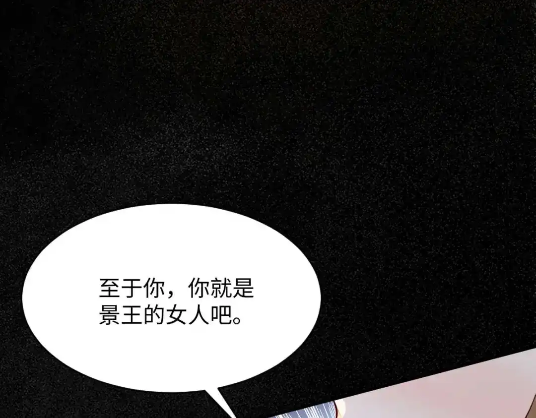 《杀手王妃不好惹》114-做个交易 第21页
