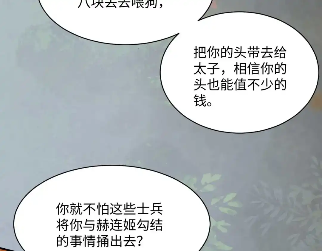 《杀手王妃不好惹》114-做个交易 第36页