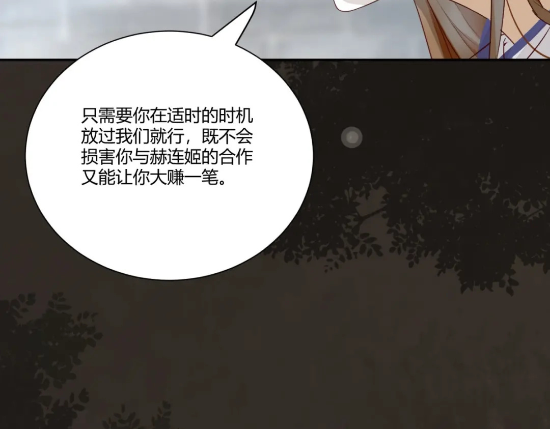 《杀手王妃不好惹》115-收买 第32页