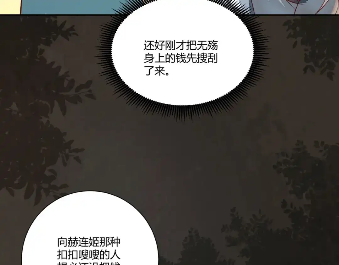 《杀手王妃不好惹》115-收买 第26页