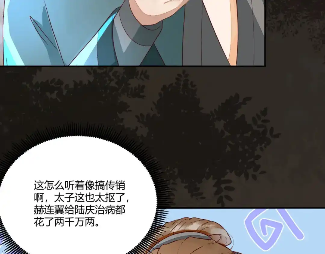 《杀手王妃不好惹》115-收买 第17页