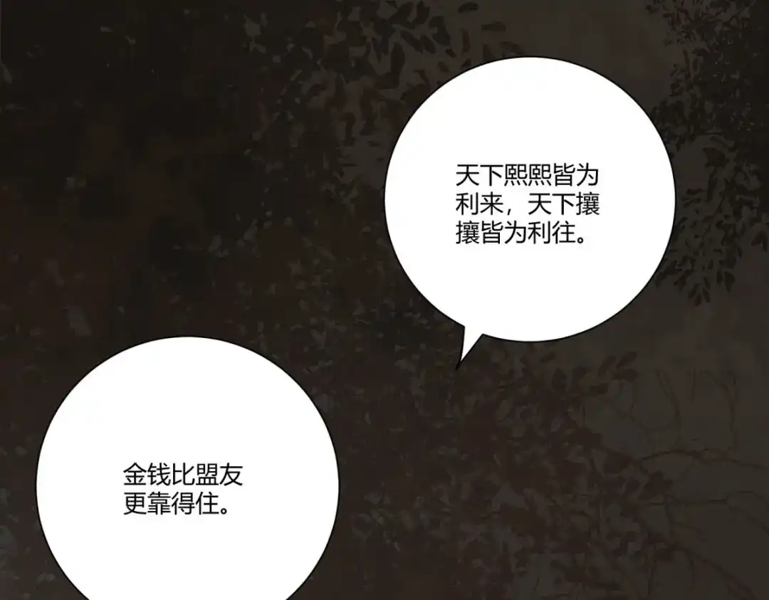 《杀手王妃不好惹》115-收买 第39页