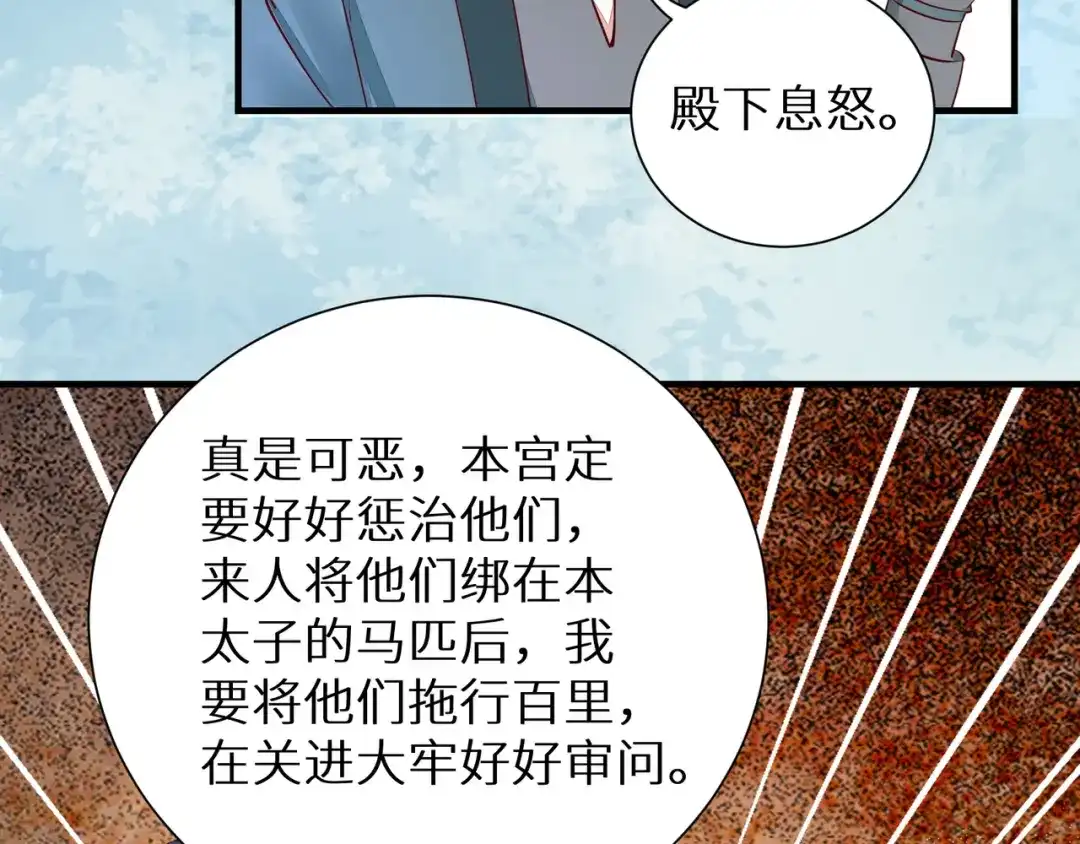 《杀手王妃不好惹》116-救人 第32页