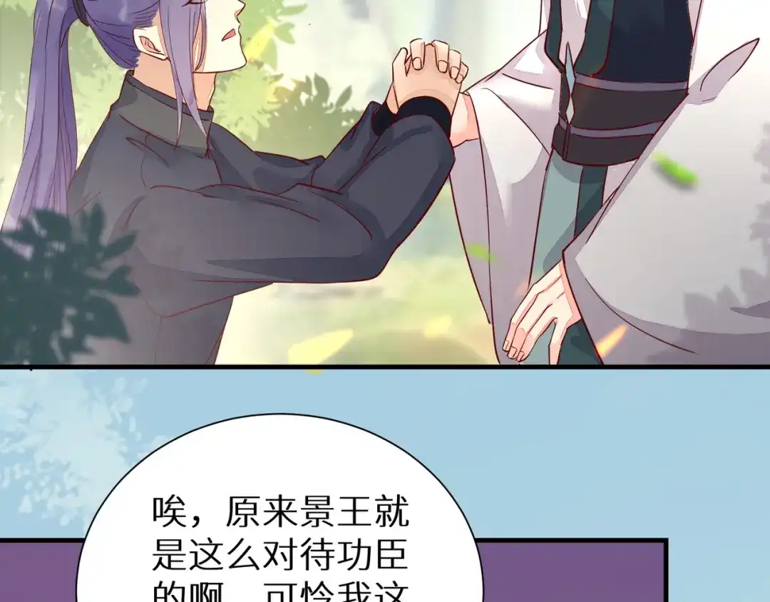 《杀手王妃不好惹》116-救人 第66页