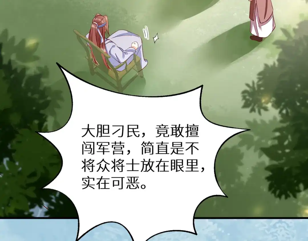 《杀手王妃不好惹》116-救人 第30页