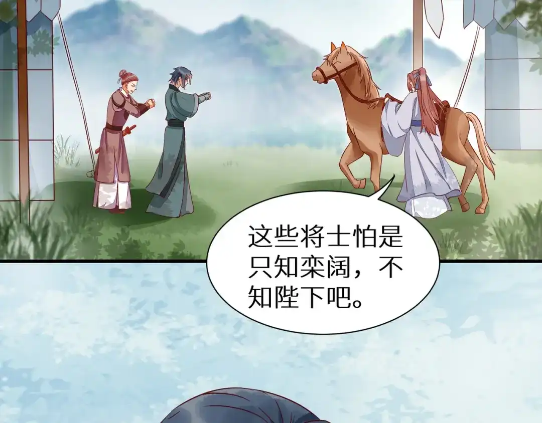 《杀手王妃不好惹》116-救人 第11页