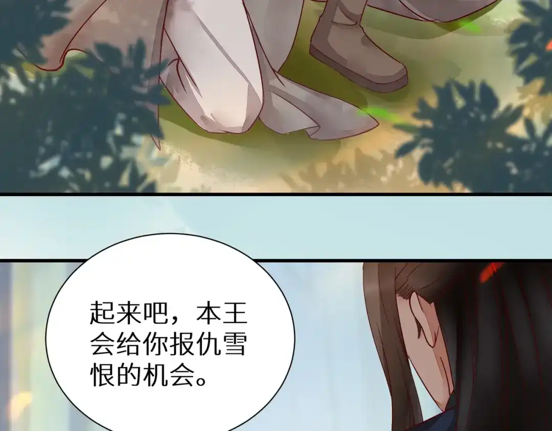 《杀手王妃不好惹》116-救人 第61页