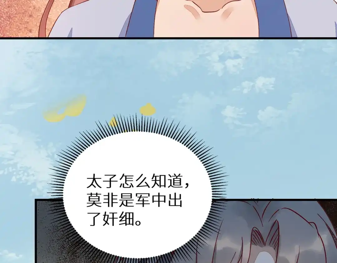《杀手王妃不好惹》116-救人 第18页