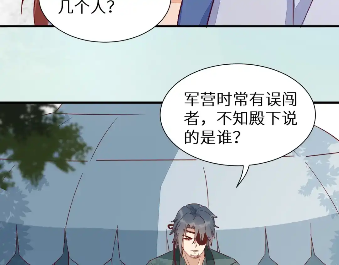 《杀手王妃不好惹》116-救人 第15页
