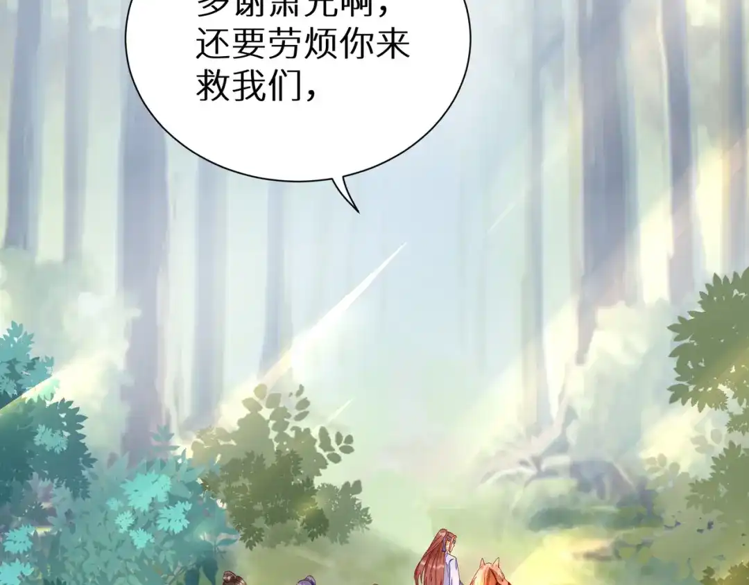 《杀手王妃不好惹》116-救人 第43页