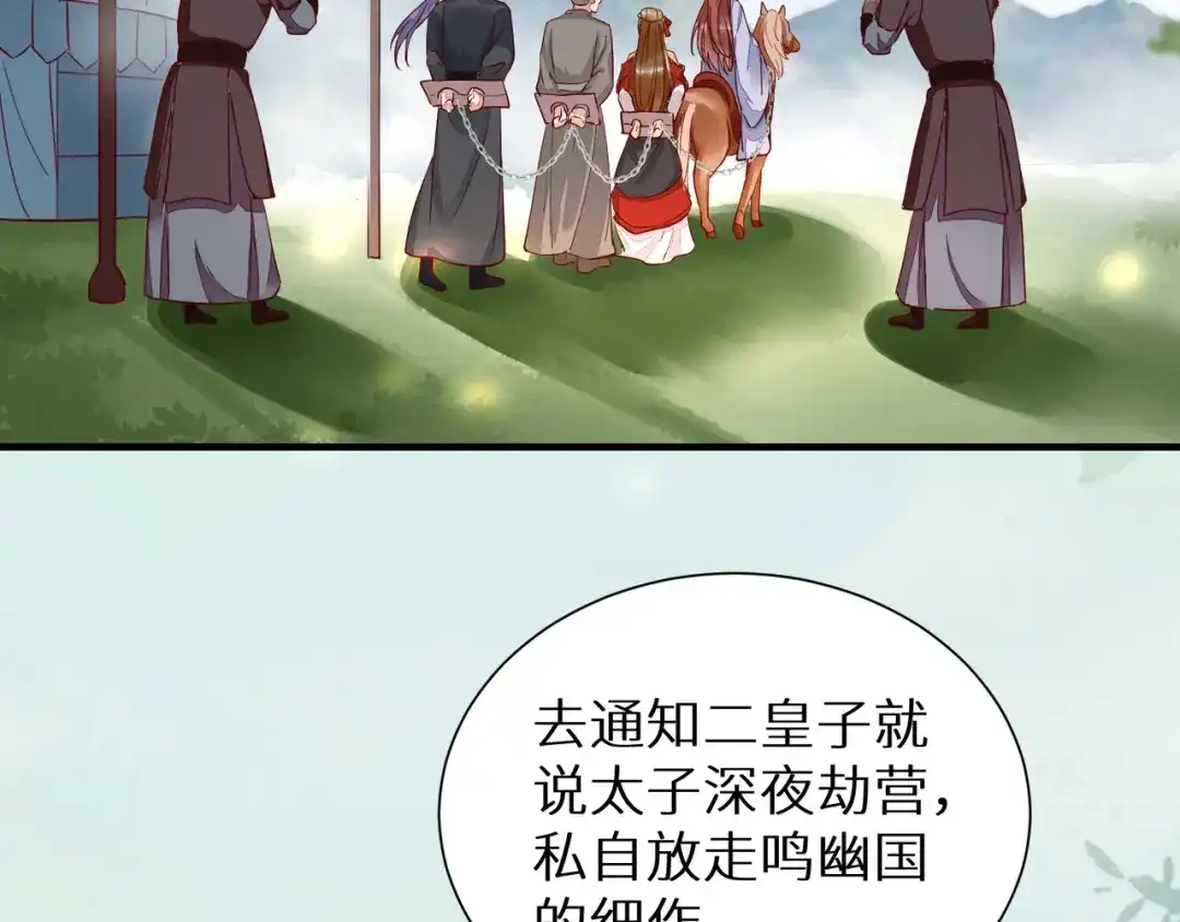 《杀手王妃不好惹》116-救人 第38页