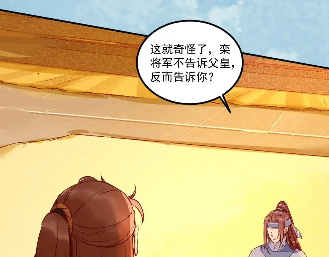 《杀手王妃不好惹》117-夺位 第73页