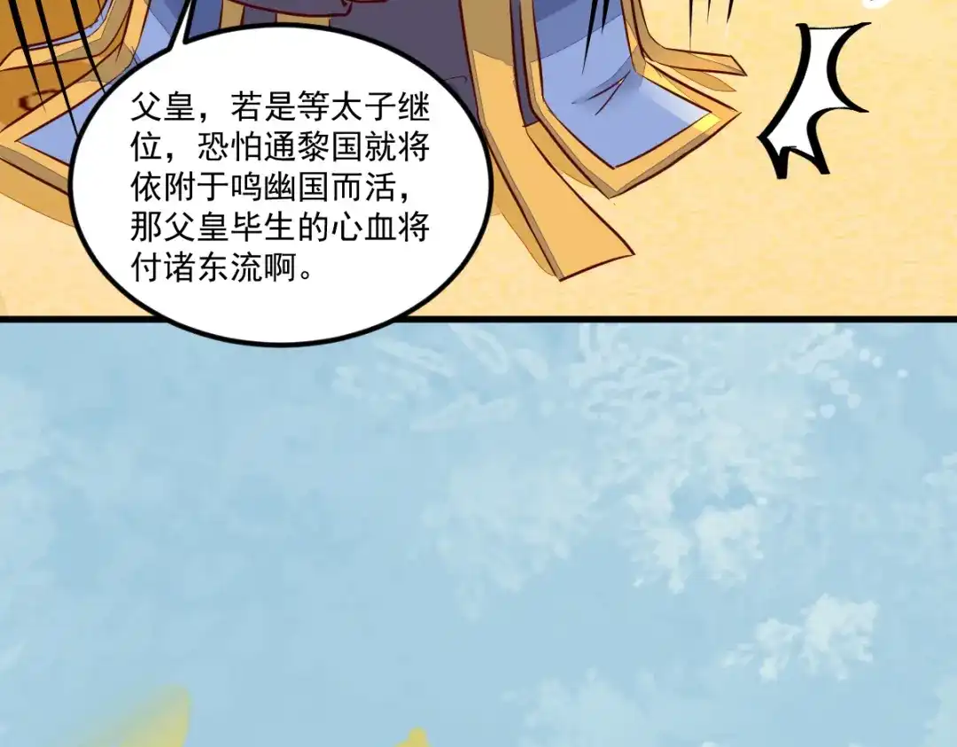 《杀手王妃不好惹》117-夺位 第41页