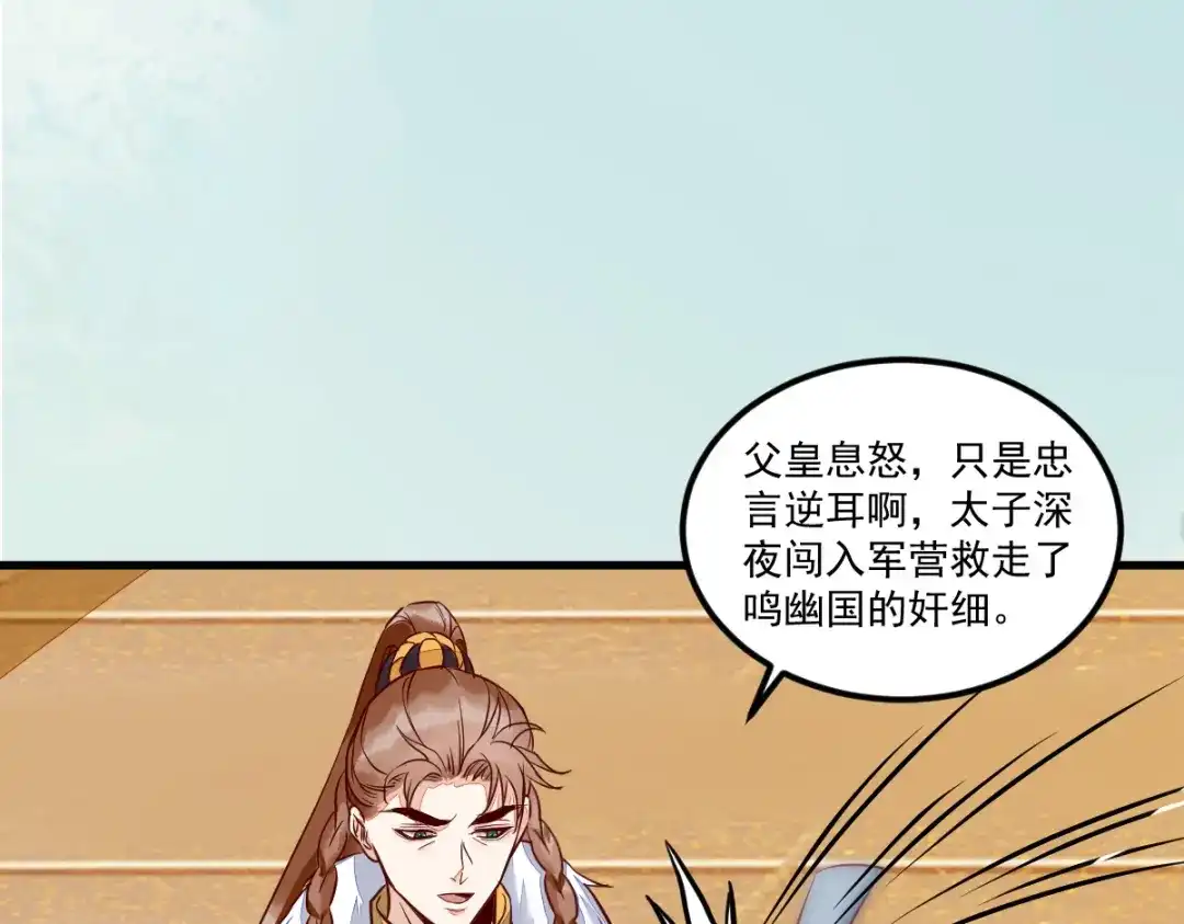《杀手王妃不好惹》117-夺位 第39页