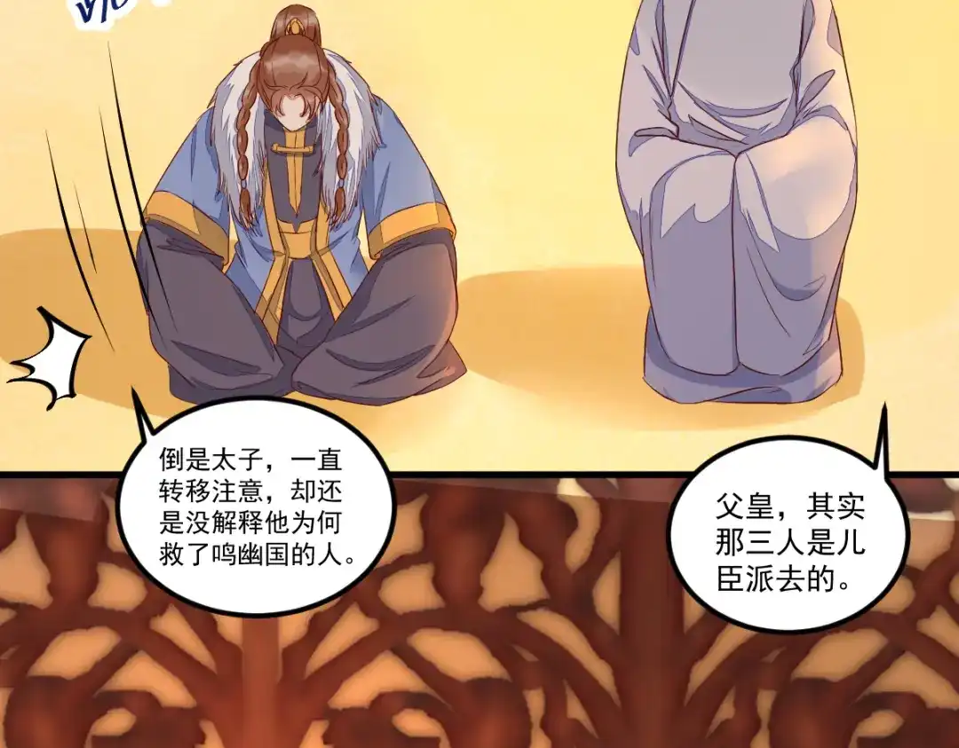 《杀手王妃不好惹》117-夺位 第80页