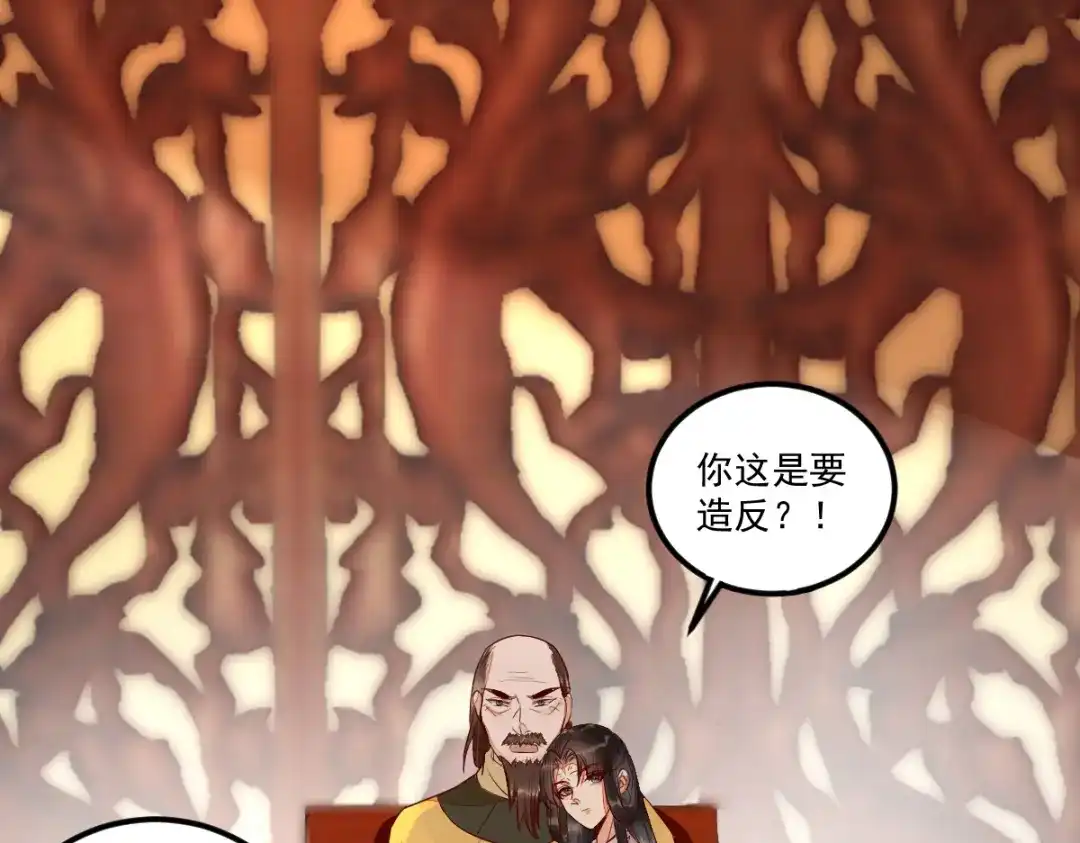 《杀手王妃不好惹》117-夺位 第81页