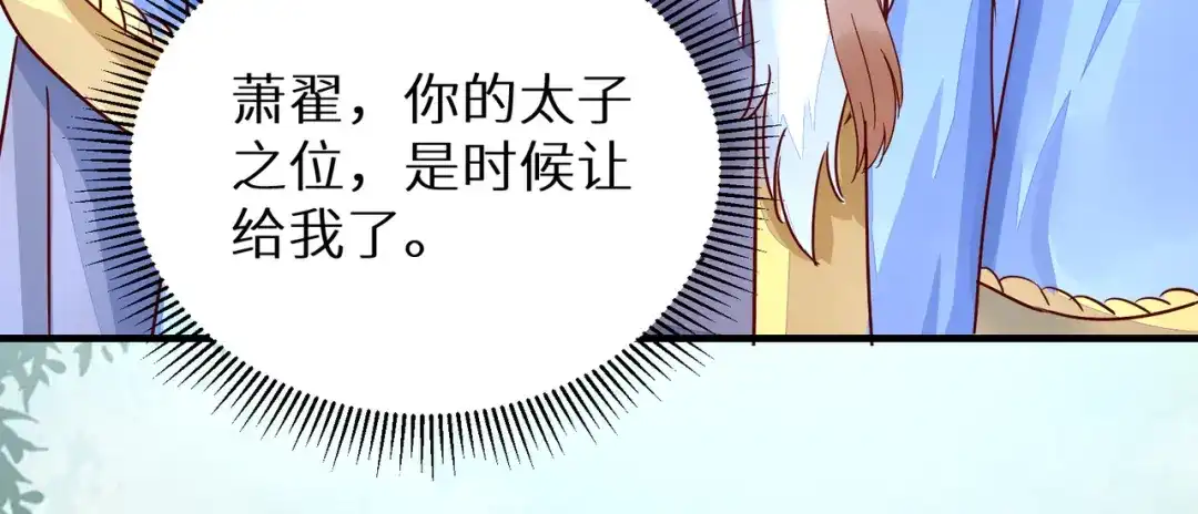 《杀手王妃不好惹》117-夺位 第21页