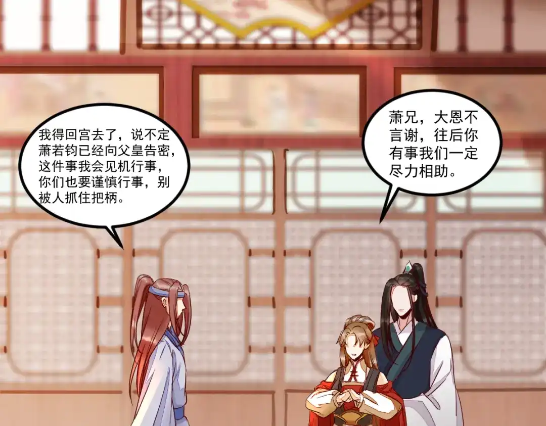 《杀手王妃不好惹》117-夺位 第55页