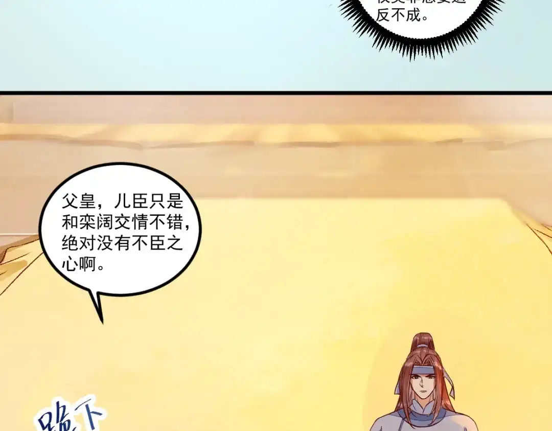 《杀手王妃不好惹》117-夺位 第79页