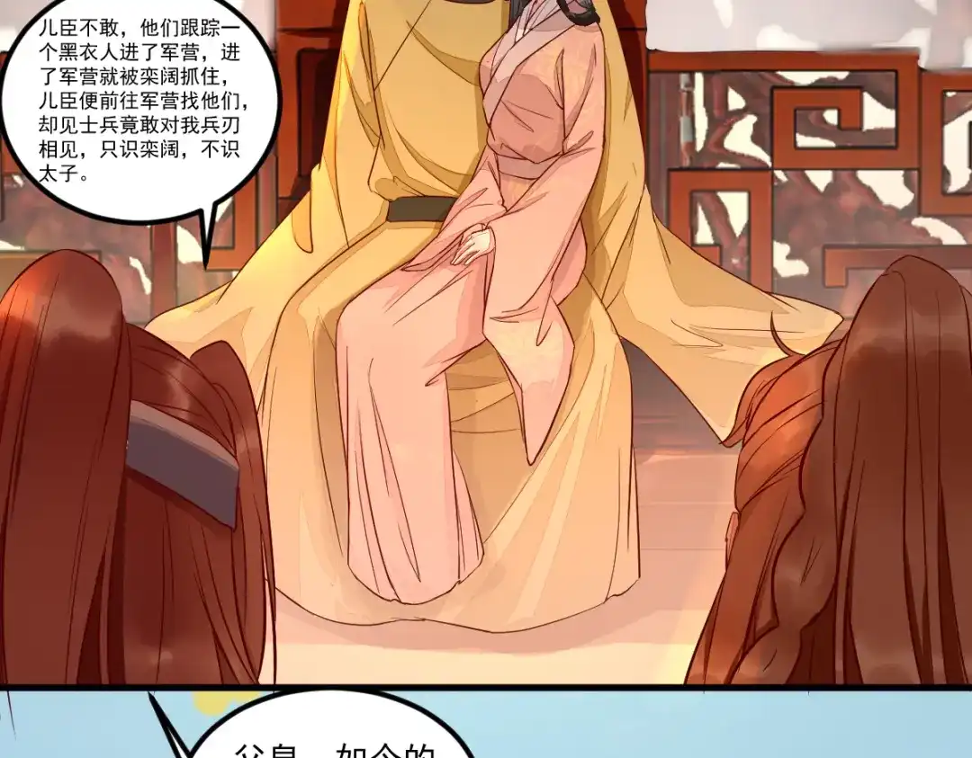 《杀手王妃不好惹》117-夺位 第82页