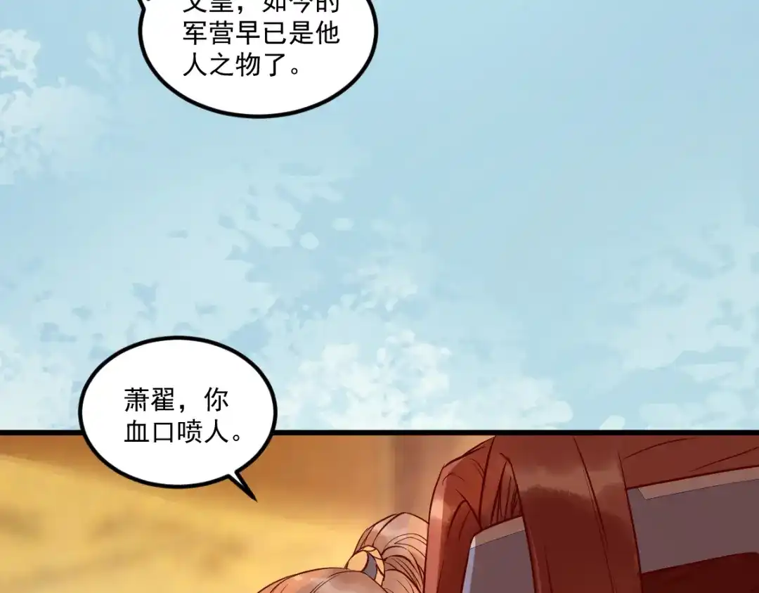 《杀手王妃不好惹》117-夺位 第83页