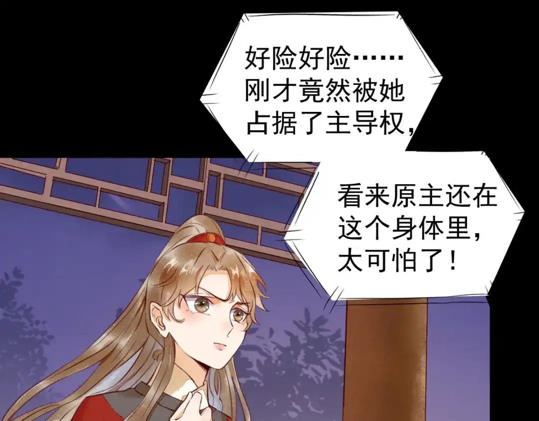 《杀手王妃不好惹》12-心动的感觉 第29页