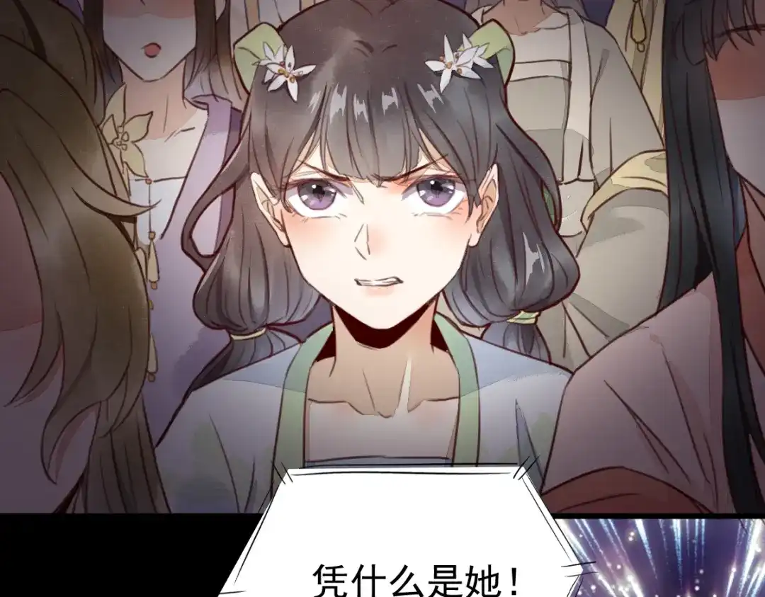 《杀手王妃不好惹》12-心动的感觉 第72页