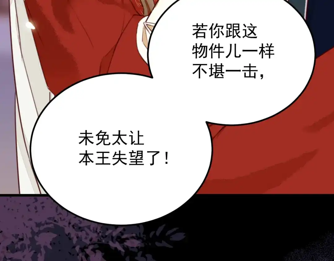 《杀手王妃不好惹》12-心动的感觉 第68页